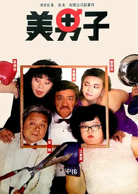 蛇蝎美人