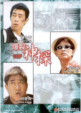 老八灰第一回