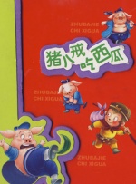 十八，十九恋情