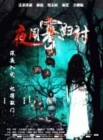 缚美后传