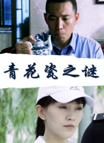 我的间谍前男友