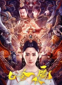 可知子